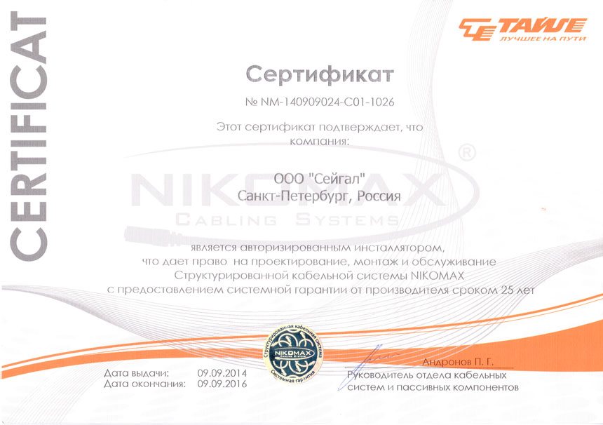 Сертификат